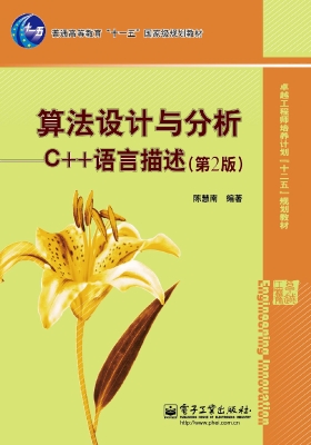 算法设计与分析——C+