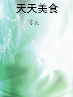 天天美食