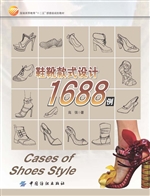鞋靴款式设计1688例