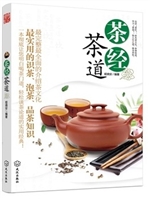 茶经 茶道