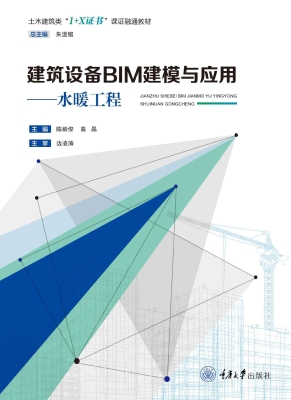 建筑设备BIM建模与应