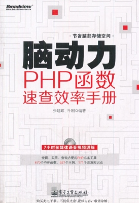 脑动力——PHP函数速