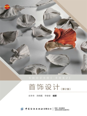 首饰设计