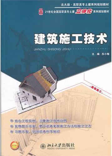 建筑施工技术