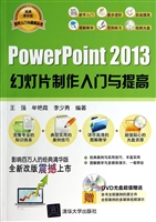 PowerPoint 2013幻灯