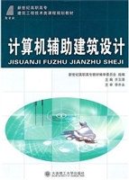 计算机辅助建筑设计