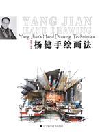 杨健手绘画法