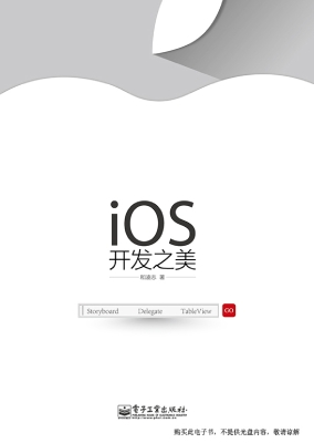 iOS开发之美