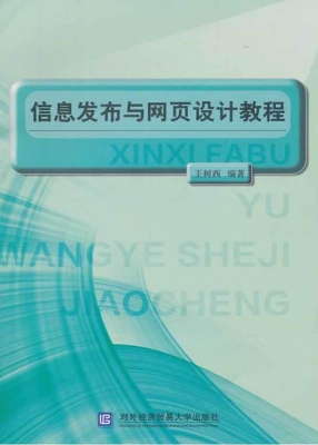 信息发布与网页设计教