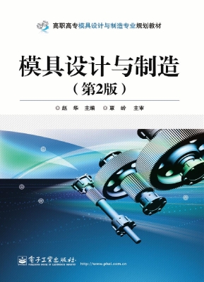 模具设计与制造
