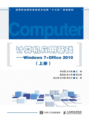 计算机应用基础——Wi