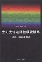 太阳光谱选择性吸收膜