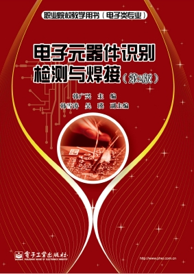 电子元器件识别检测与