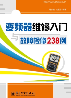 变频器维修入门与故障