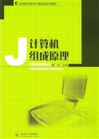 计算机组成原理