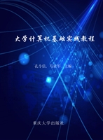 大学计算机基础实践教