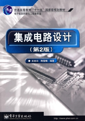 集成电路设计