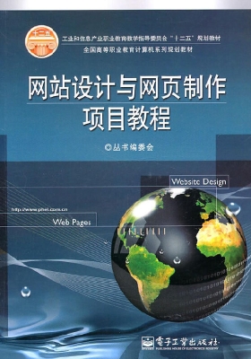网站设计与网页制作项