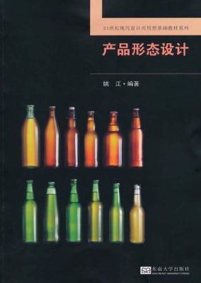 产品形态设计