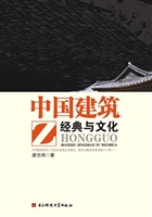 中国建筑经典与文化