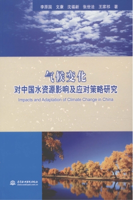 气候变化对中国水资源