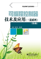 可编程控制器技术及应