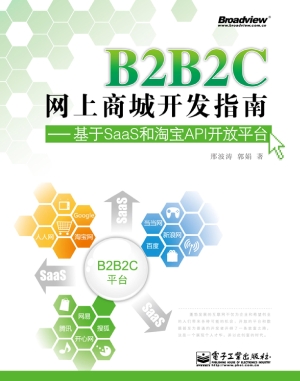 B2B2C网上商城开发指