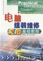 电脑组装维修实用基础