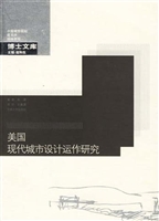 美国现代城市设计运作