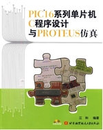 PIC16系列单片机C程序