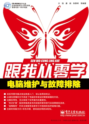 电脑维护与故障排除
