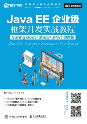 JavaEE企业级框架开发