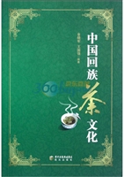 中国回族茶文化