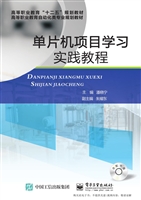 单片机项目学习实践教