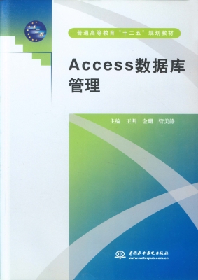 Access数据库管理