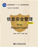 信息安全管理