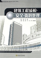 建筑工程质检·安全·