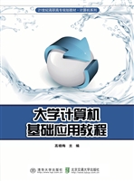 大学计算机基础应用教