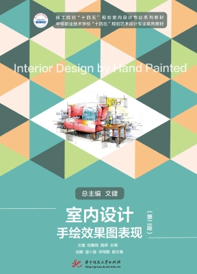 室内设计手绘效果图表