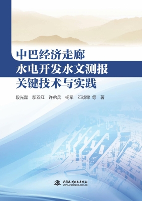 中巴经济走廊水电开发