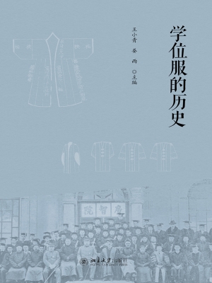学位服的历史