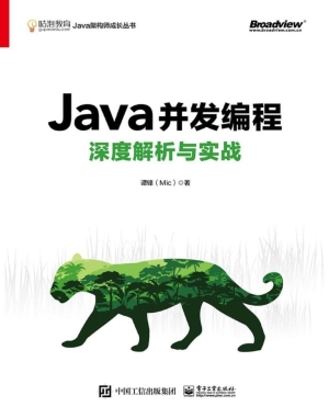 Java并发编程深度解析
