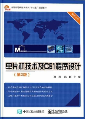 单片机技术及C51程序