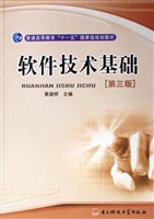 软件技术基础