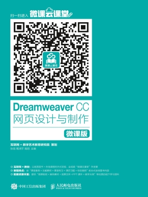 Dreamweaver CC网页设