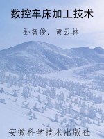 数控车床加工技术