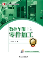 数控车削零件加工