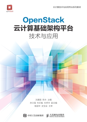OpenStack云计算基础