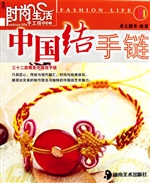 中国结手链