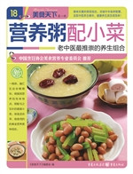营养粥配小菜